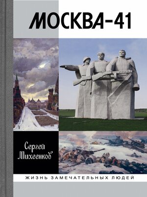 cover image of Москва-41